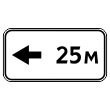 Дорожный знак 8.2.6 «Зона действия» (металл 0,8 мм, I типоразмер: 300х600 мм, С/О пленка: тип А инженерная)